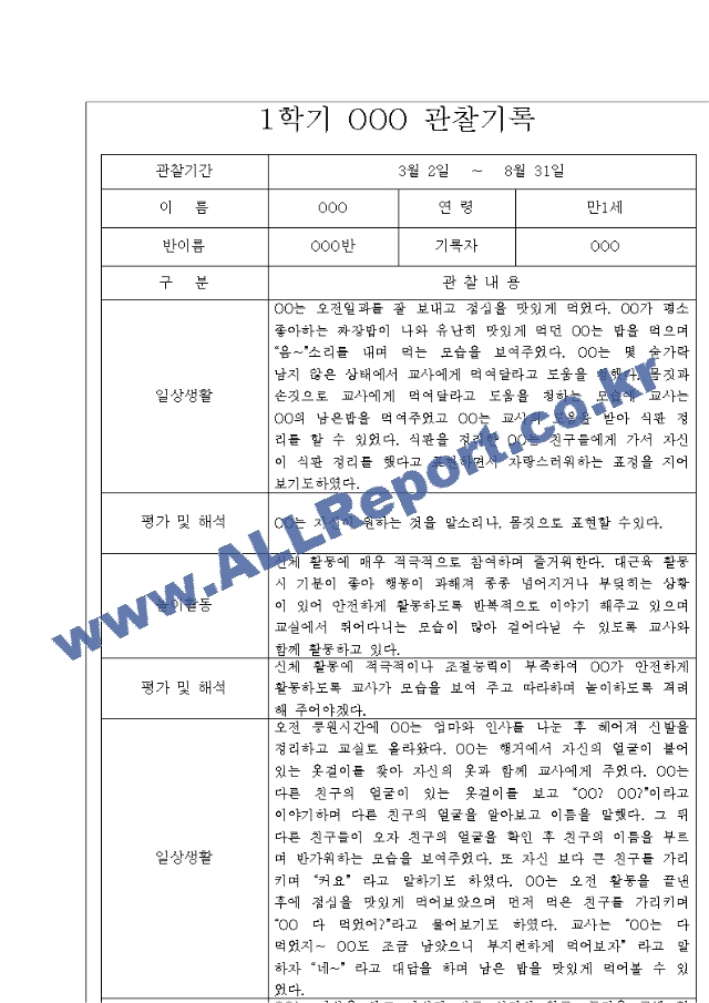 1학기만1세[2].hwp